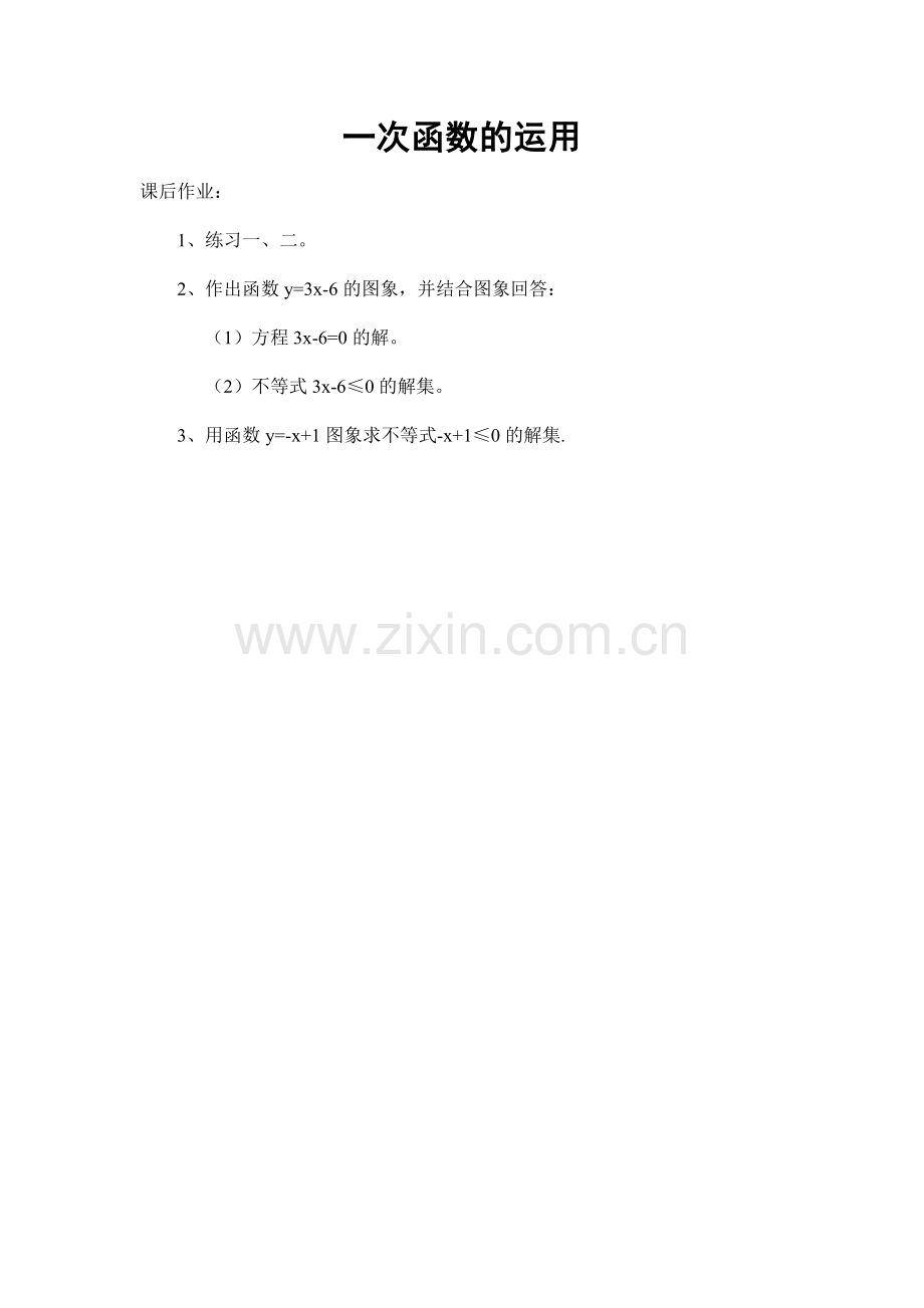 一次函数的运用-课后作业：.docx_第1页