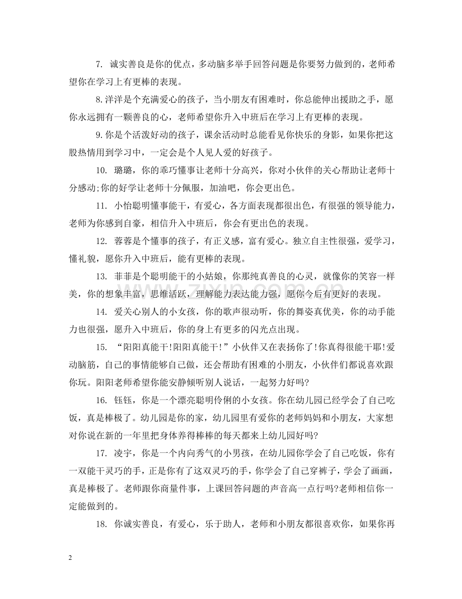 中班幼儿上期期末评语2.doc_第2页