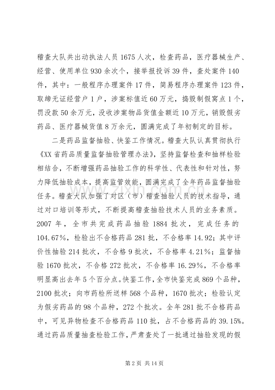 食品药品监管局稽查大队述职报告{总结}.docx_第2页