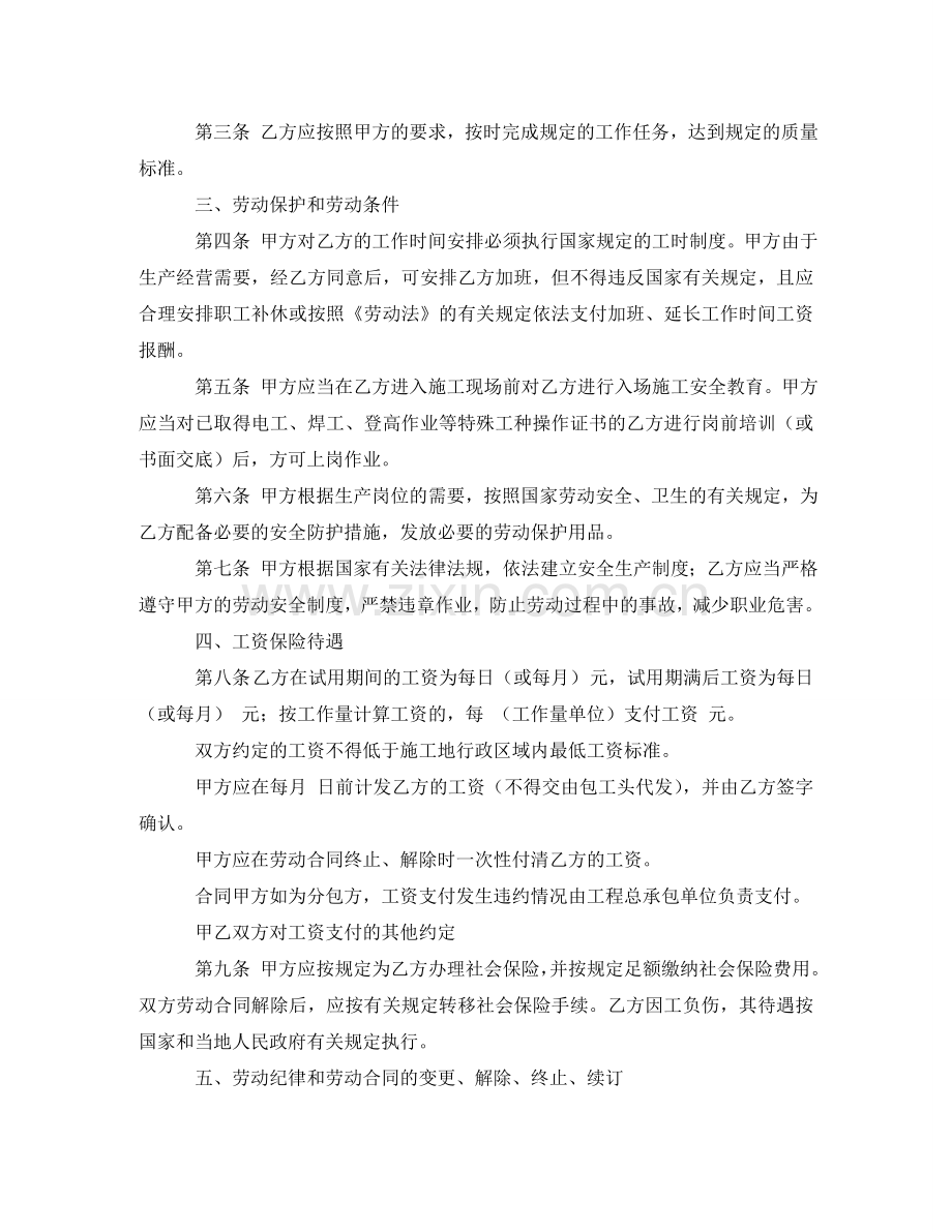 筑业劳动合同范本 .doc_第2页
