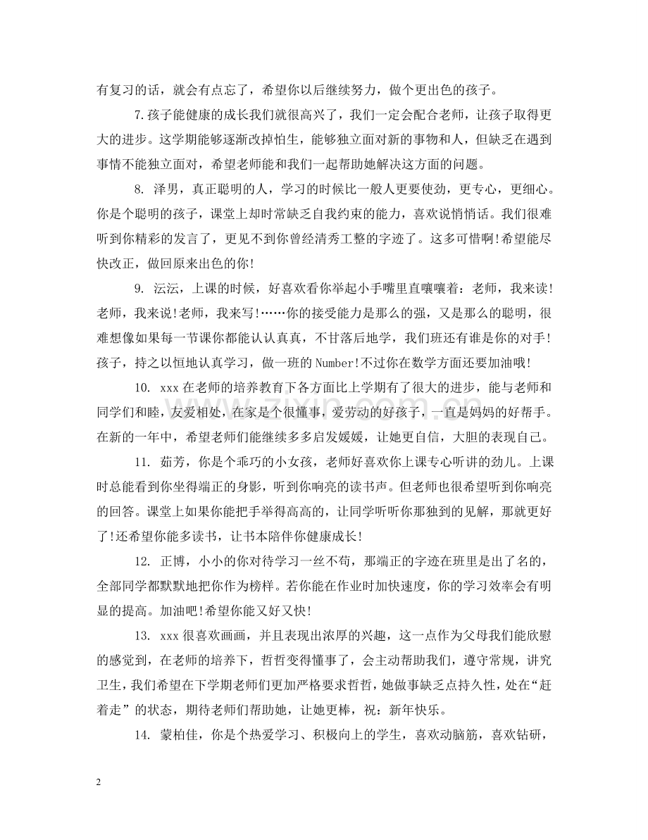 小学一年级数学老师评语 .doc_第2页