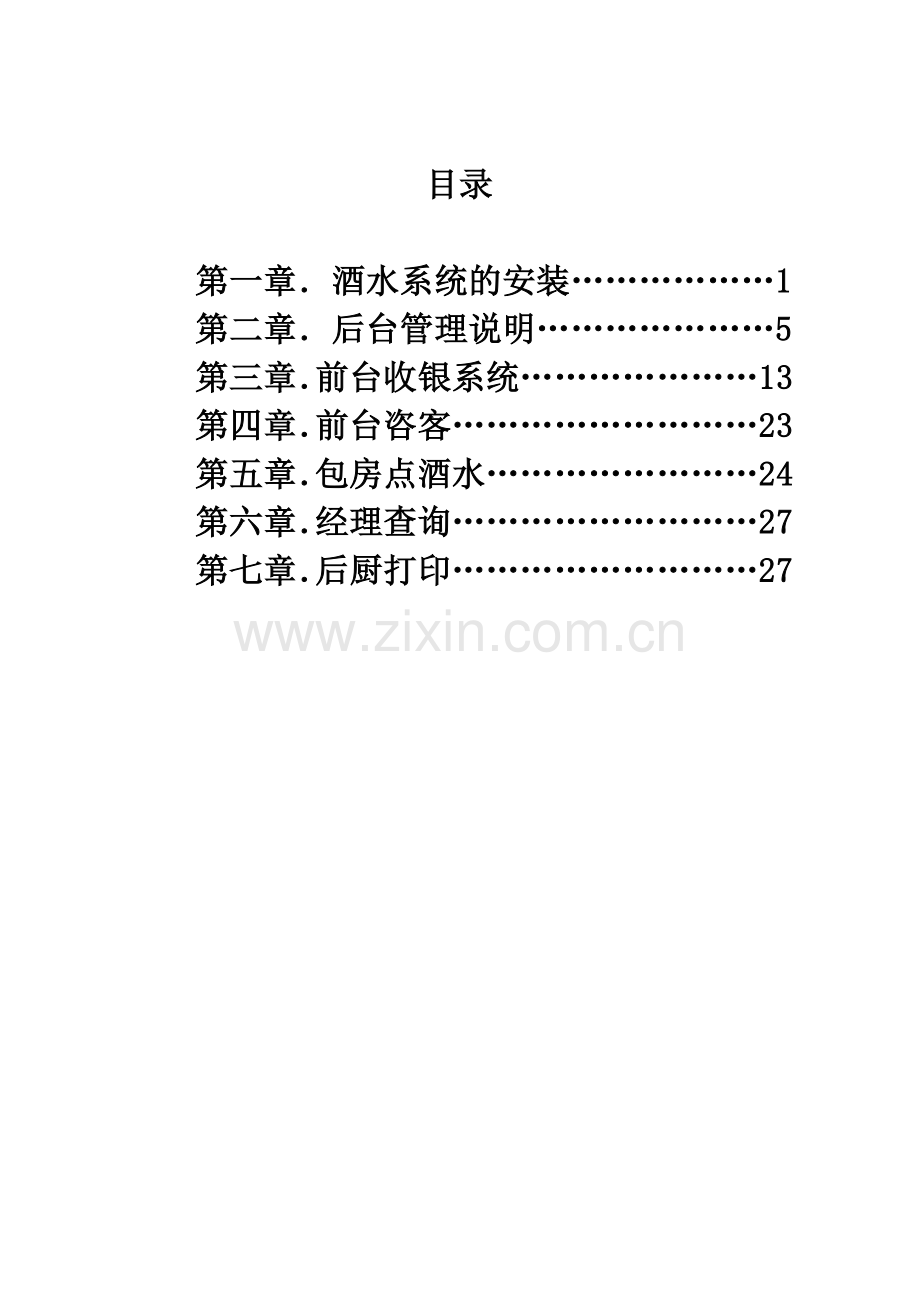 奥斯卡酒水316说明.docx_第1页