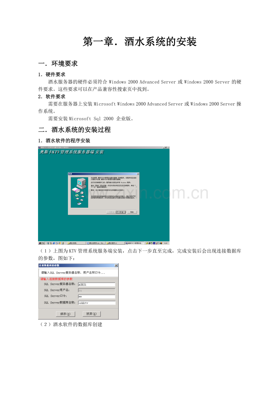 奥斯卡酒水316说明.docx_第2页