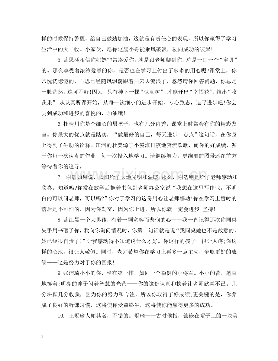 小学评价手册家长评语集汇 .doc_第2页