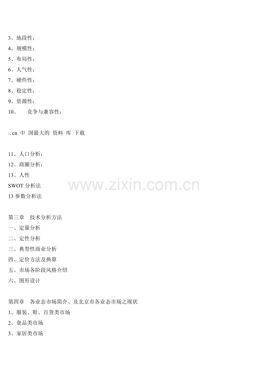 商业房地产市场投资手册.docx_第2页