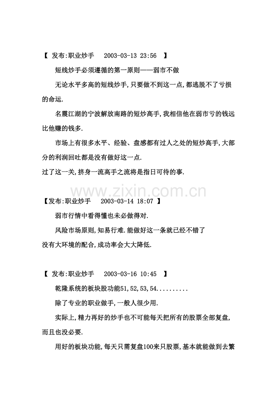 淘股吧职业炒手：语录.doc_第1页