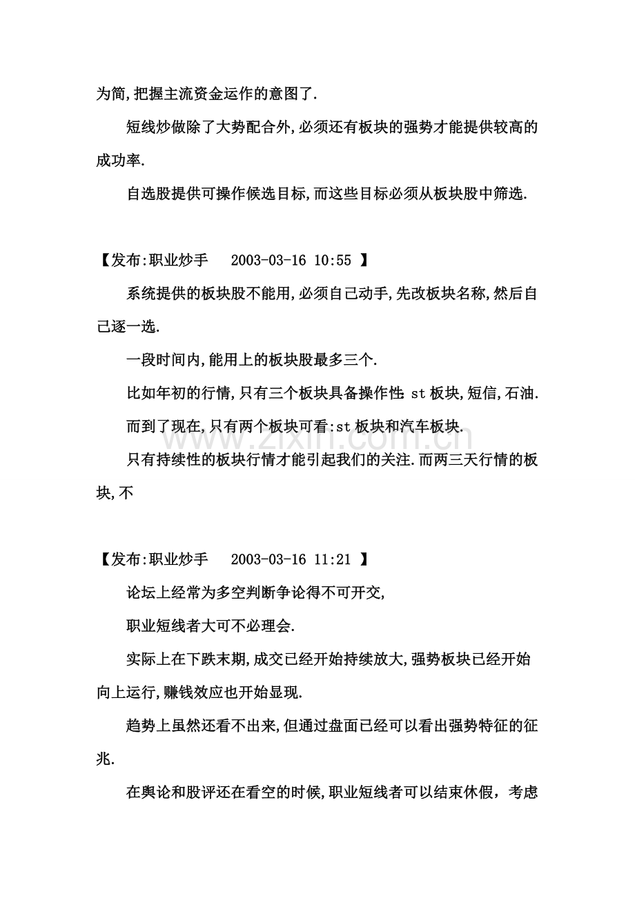 淘股吧职业炒手：语录.doc_第2页