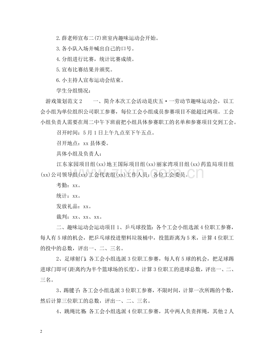 游戏策划范文3篇 .doc_第2页