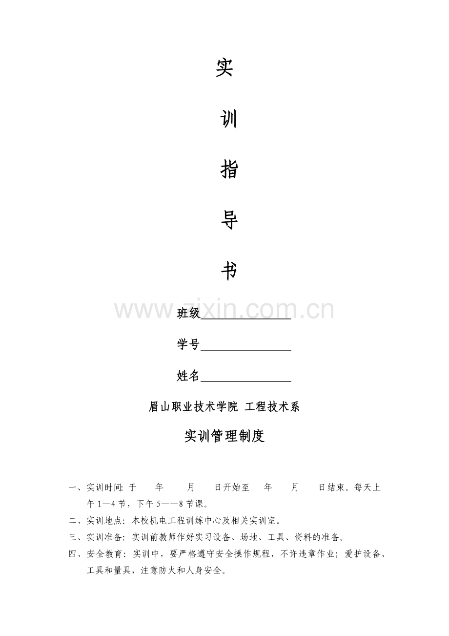 数控机床编程与操作实习指导书(1).docx_第2页