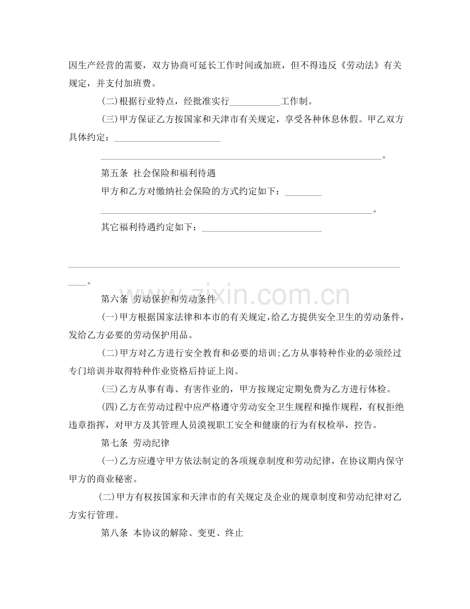 天津市临时劳动协议书范本 .doc_第2页