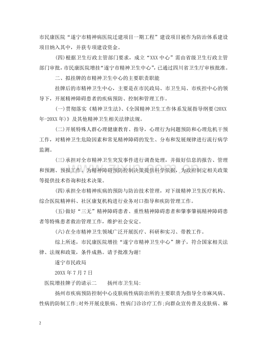 医院增挂牌子的请示 .doc_第2页