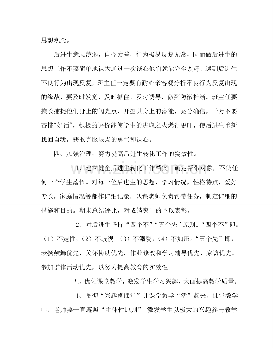 政教处范文对后进生转化的研究 .doc_第2页