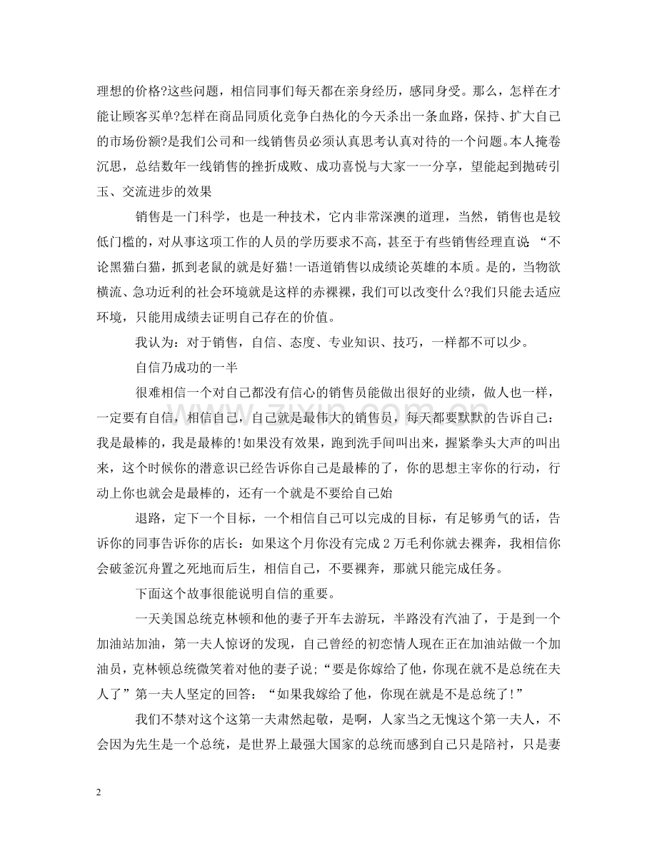 销售员心得3篇 .doc_第2页