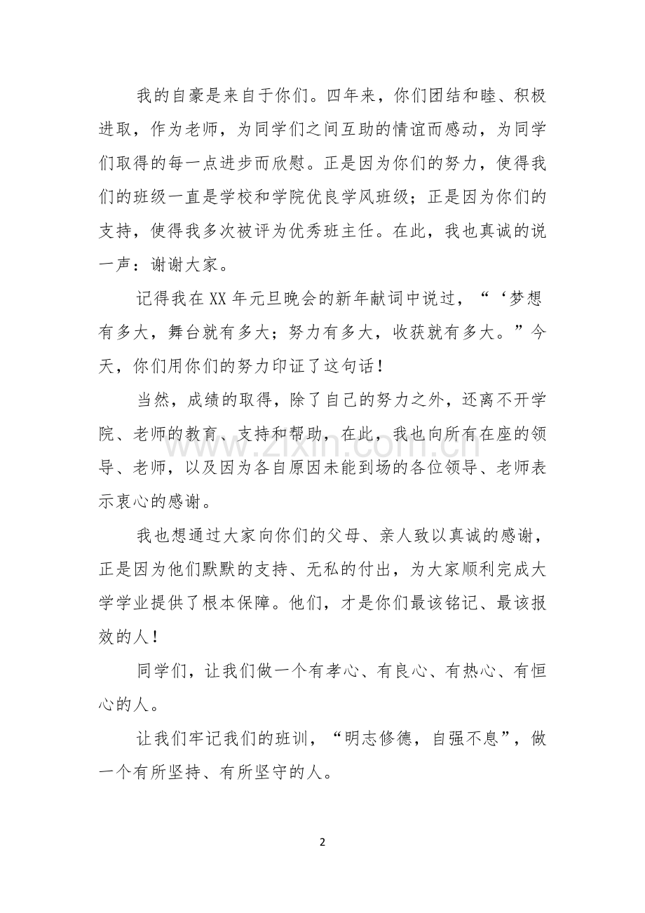 毕业会聚餐演讲稿.docx_第2页