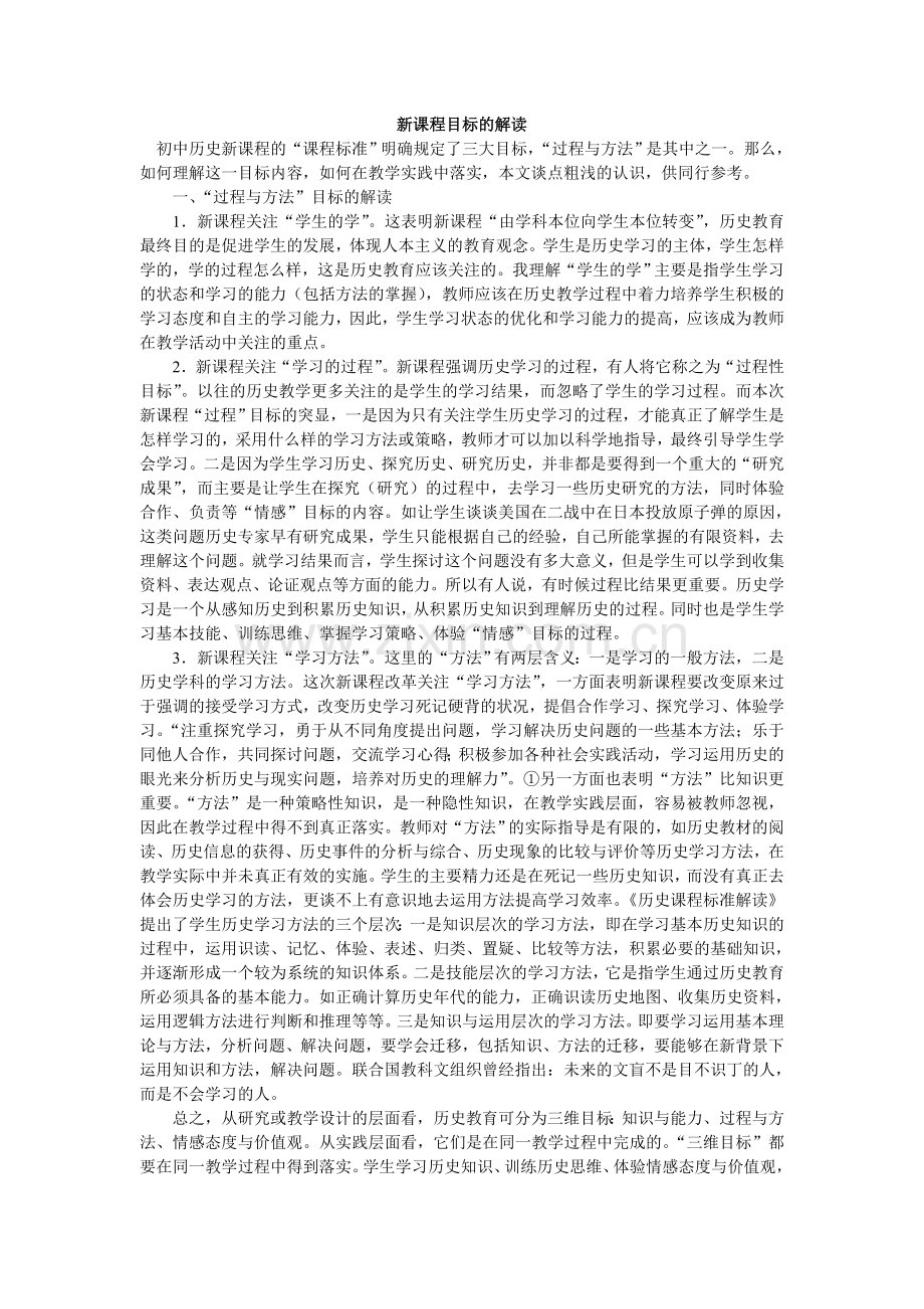 新课程目标的解读1.doc_第1页