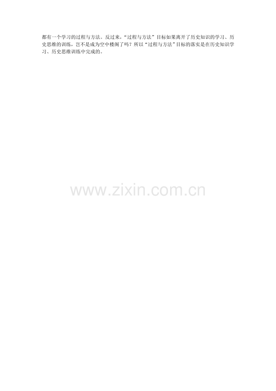 新课程目标的解读1.doc_第2页