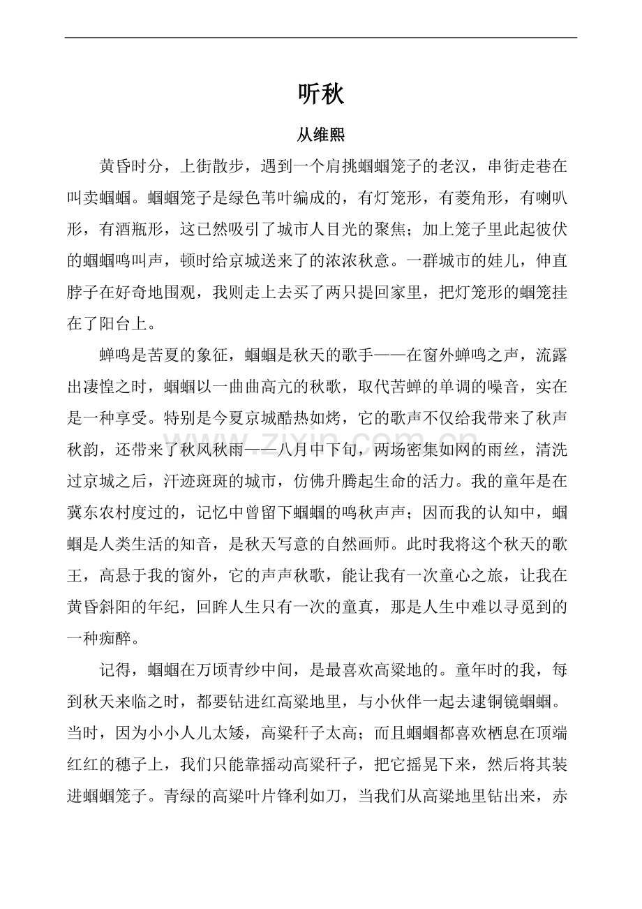 拓展阅读—《听秋》.doc_第1页