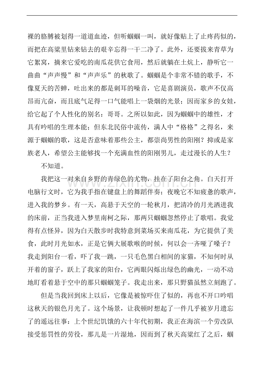 拓展阅读—《听秋》.doc_第2页