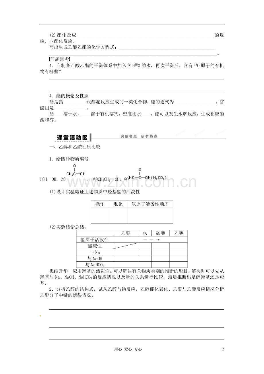 四川省成都市经济技术开发区实验中学高三化学总复习-6.31-生活中两种常见的有机化合物——乙醇和乙酸.doc_第2页
