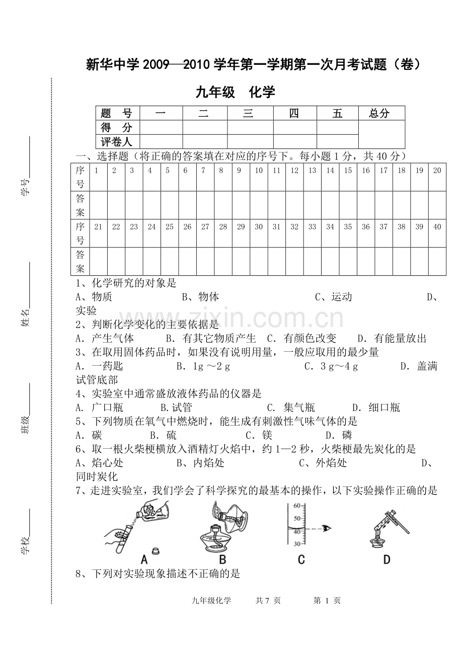 九年级化学月考试1题.doc_第1页