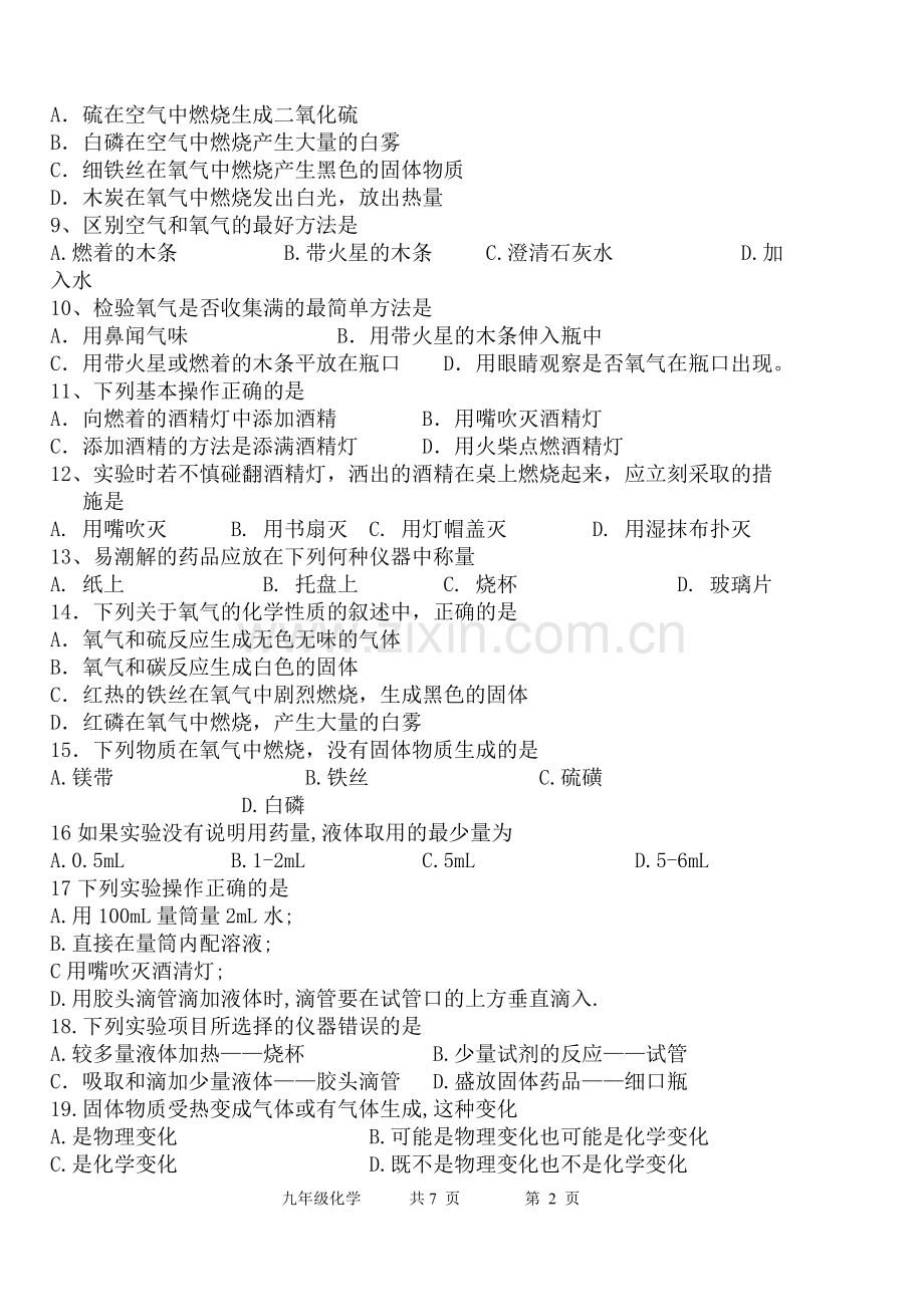 九年级化学月考试1题.doc_第2页