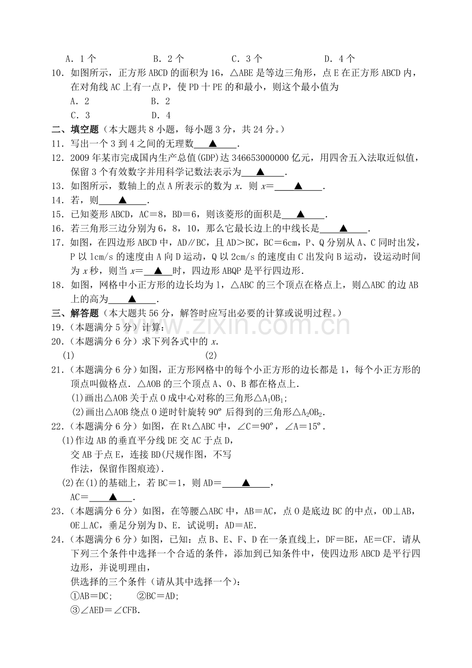 浙江省高新区20102011学八级数学第一学期期中调研测试 .doc_第2页