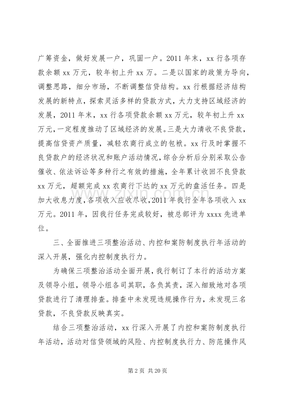 支行行长个人述职报告范文五篇.docx_第2页