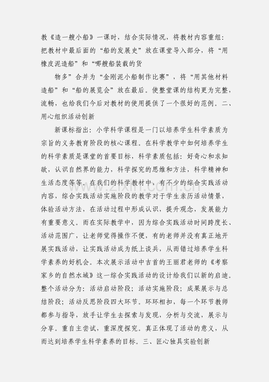 小学科学创新大赛观摩心得.docx_第2页