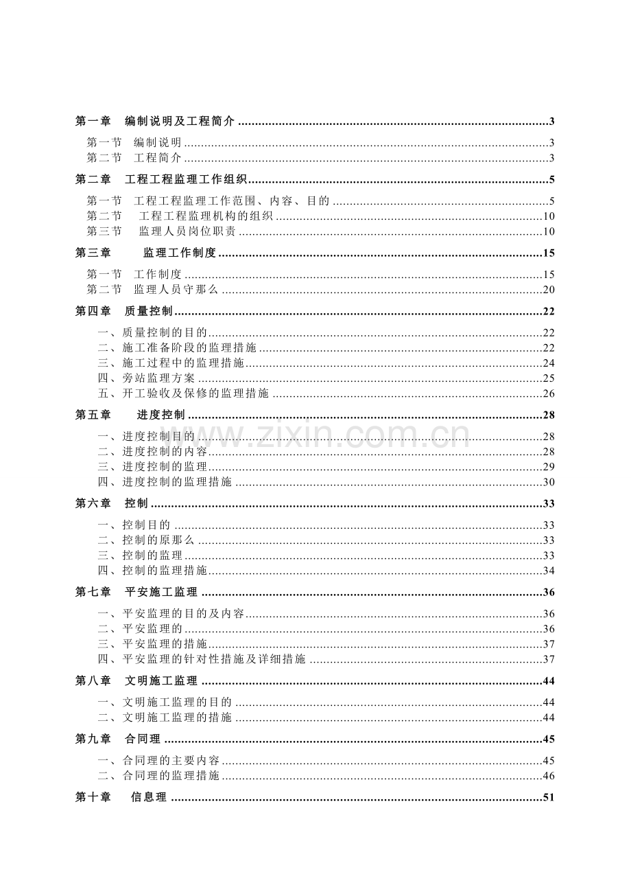 某大道市政工程监理规划2q.doc_第1页