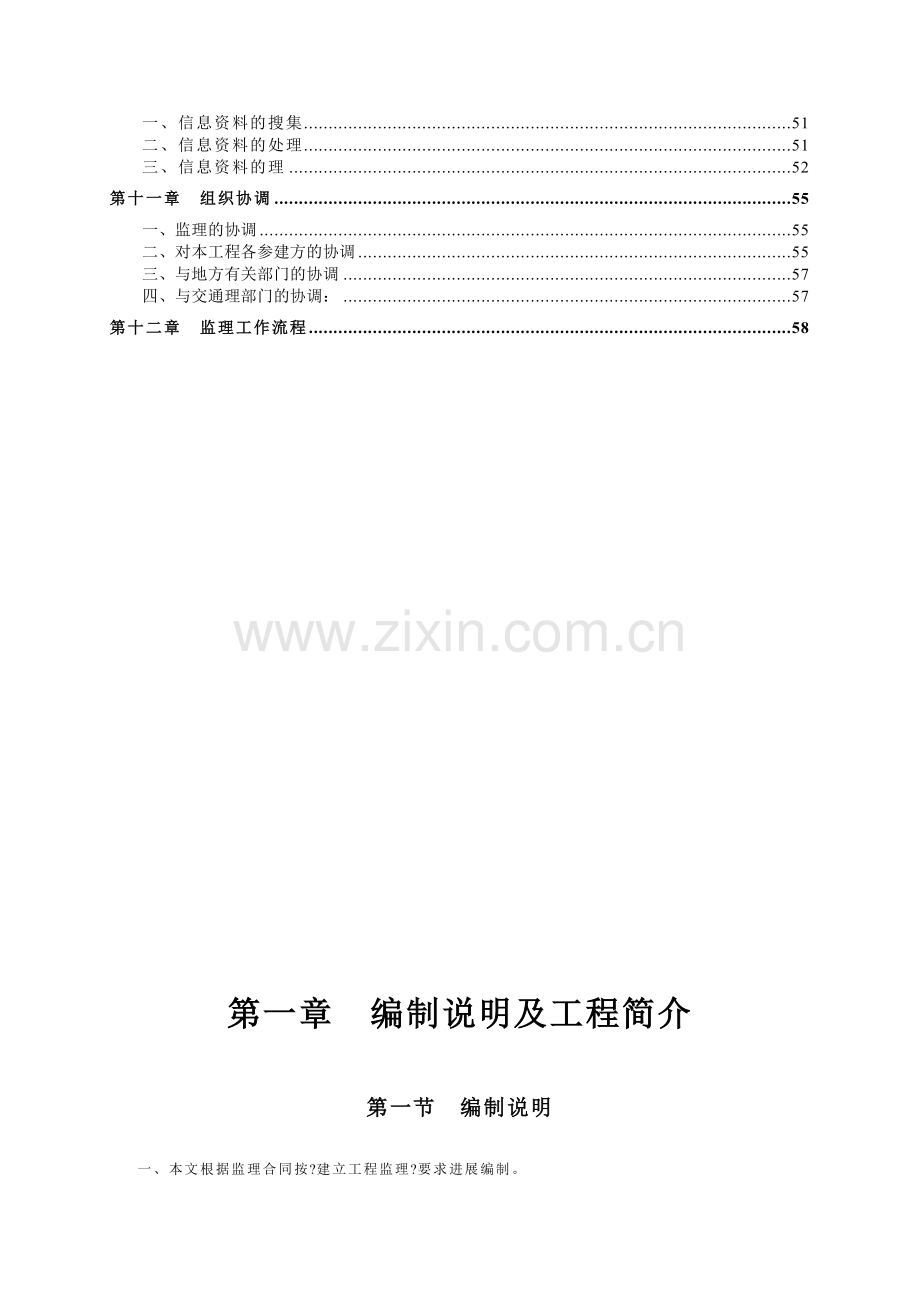 某大道市政工程监理规划2q.doc_第2页