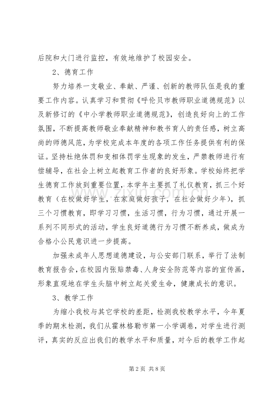 年度校长述职报告(四).docx_第2页