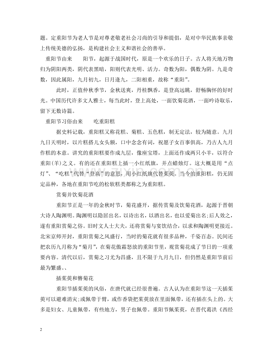 重阳节敬老的由来 .doc_第2页