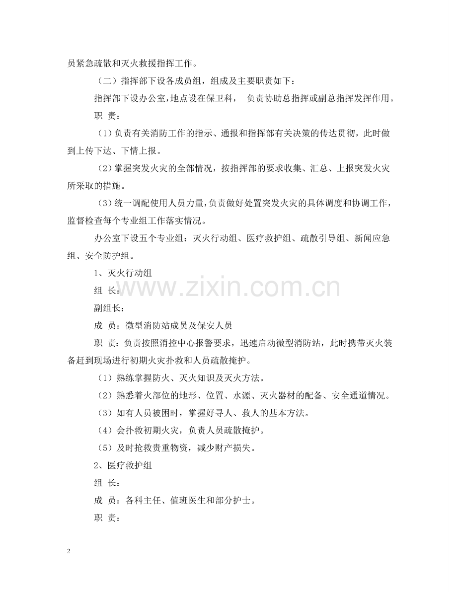 消防控制室应急预案 .doc_第2页