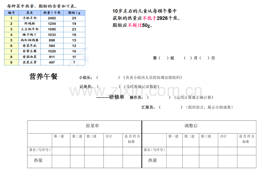 第(-)组-(-)月(-)日.docx_第1页