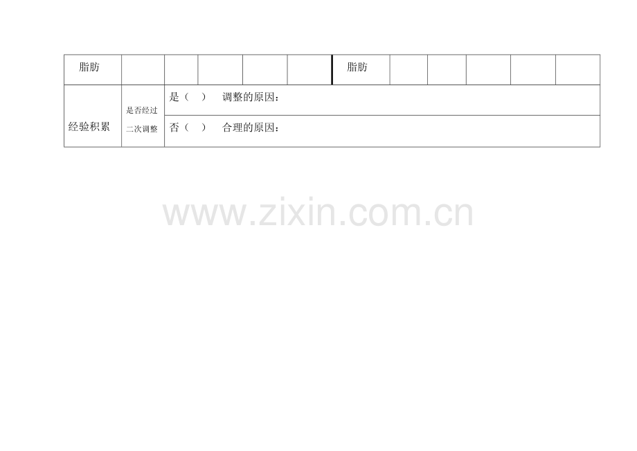 第(-)组-(-)月(-)日.docx_第2页