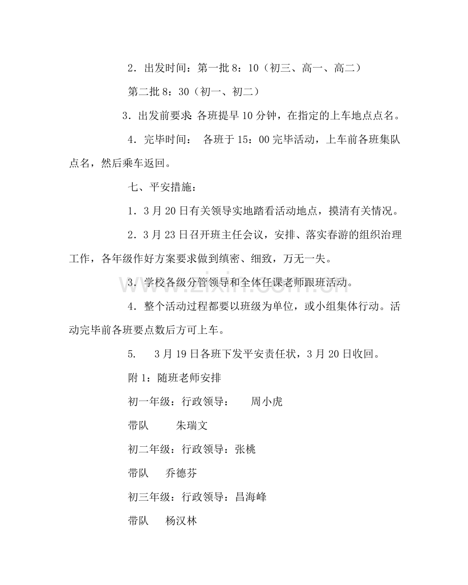 政教处范文春游活动方案2 .doc_第2页
