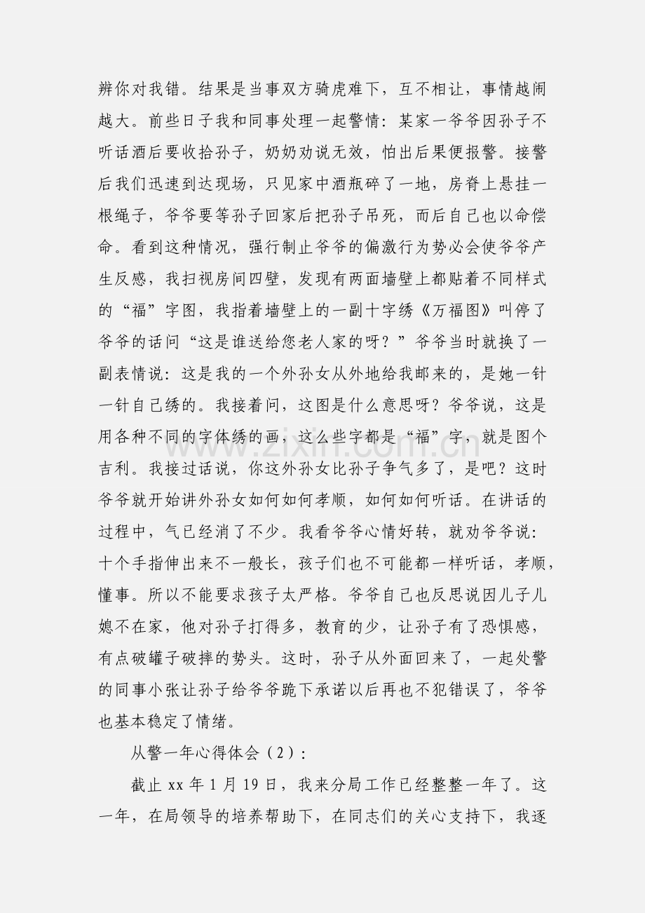 从警一年心得体会.docx_第2页
