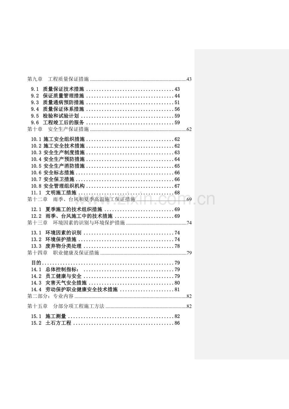 城市花园二期地下室施工组织设计(191页).doc_第2页