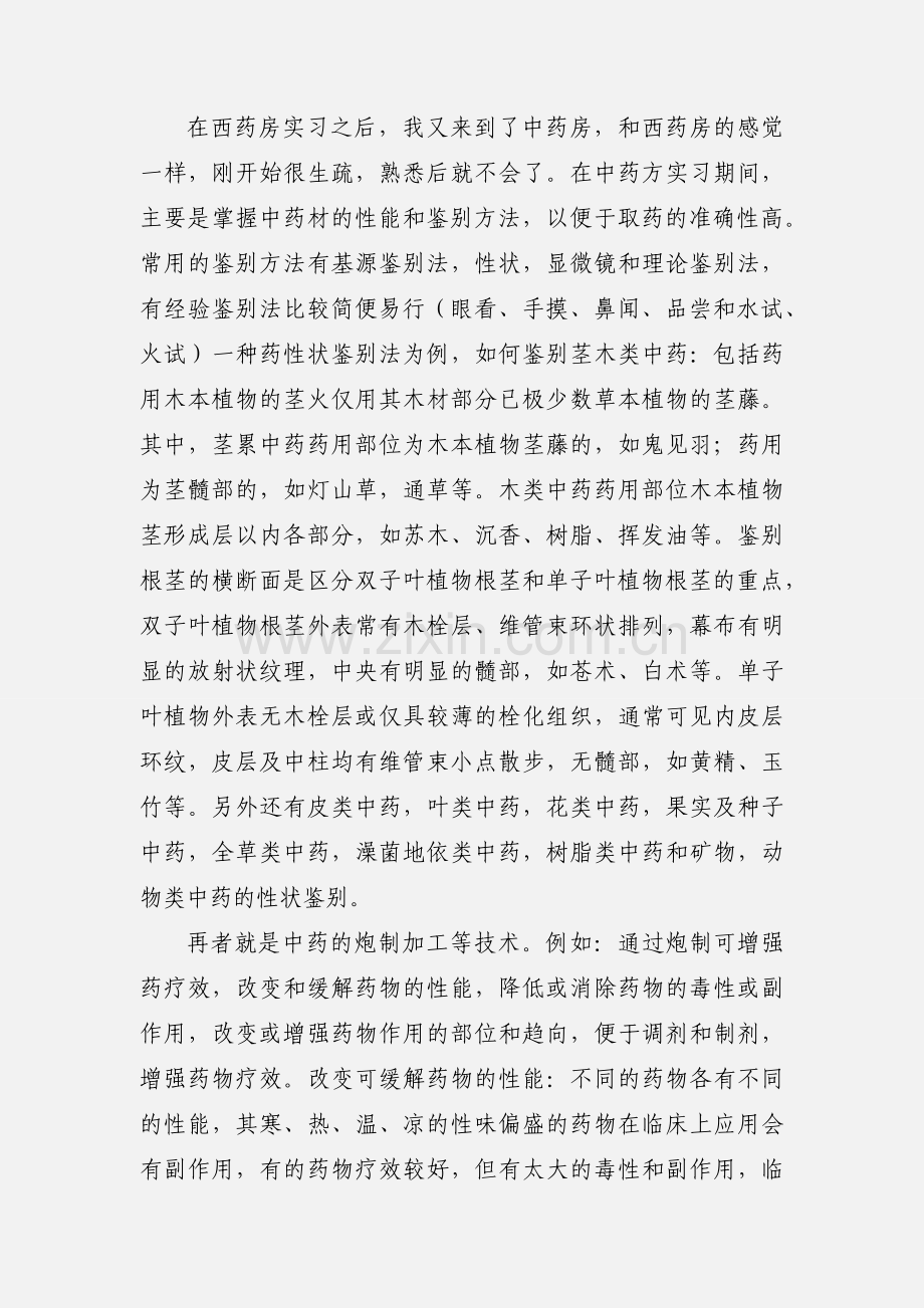 医院药房实习心得.docx_第2页