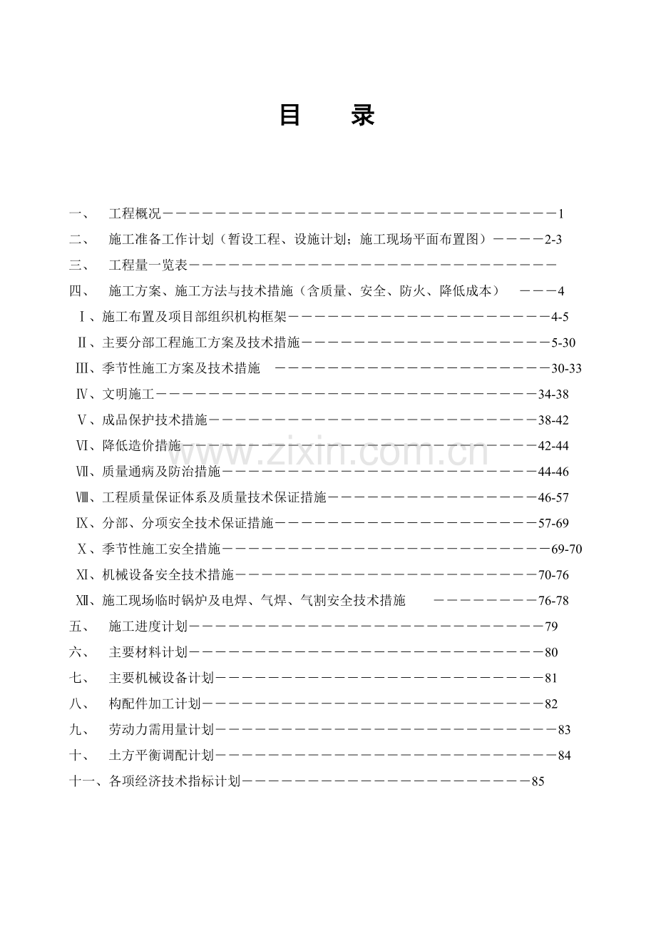 双城施工组织设计(78页).doc_第2页