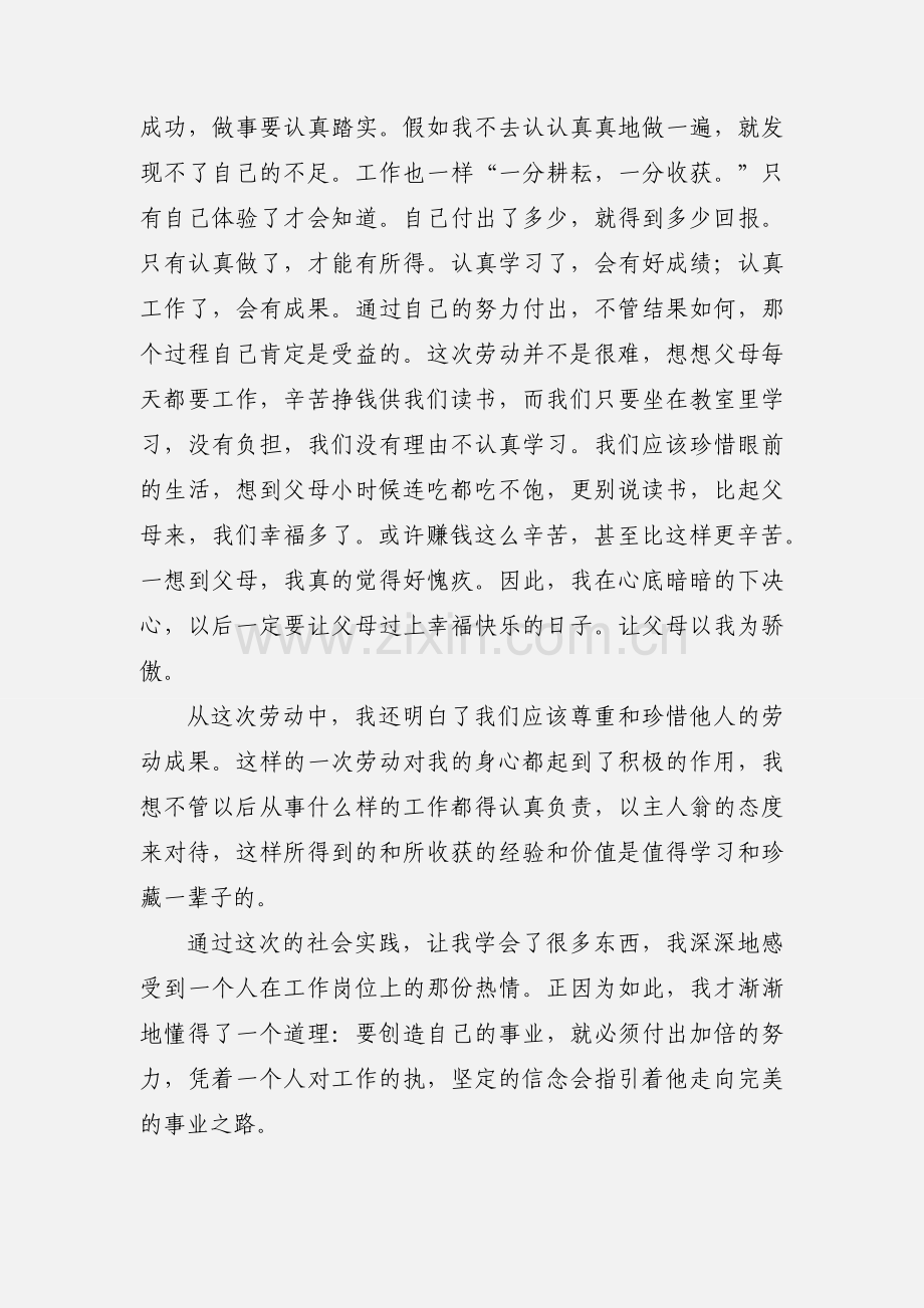 大学生义工心得.docx_第2页