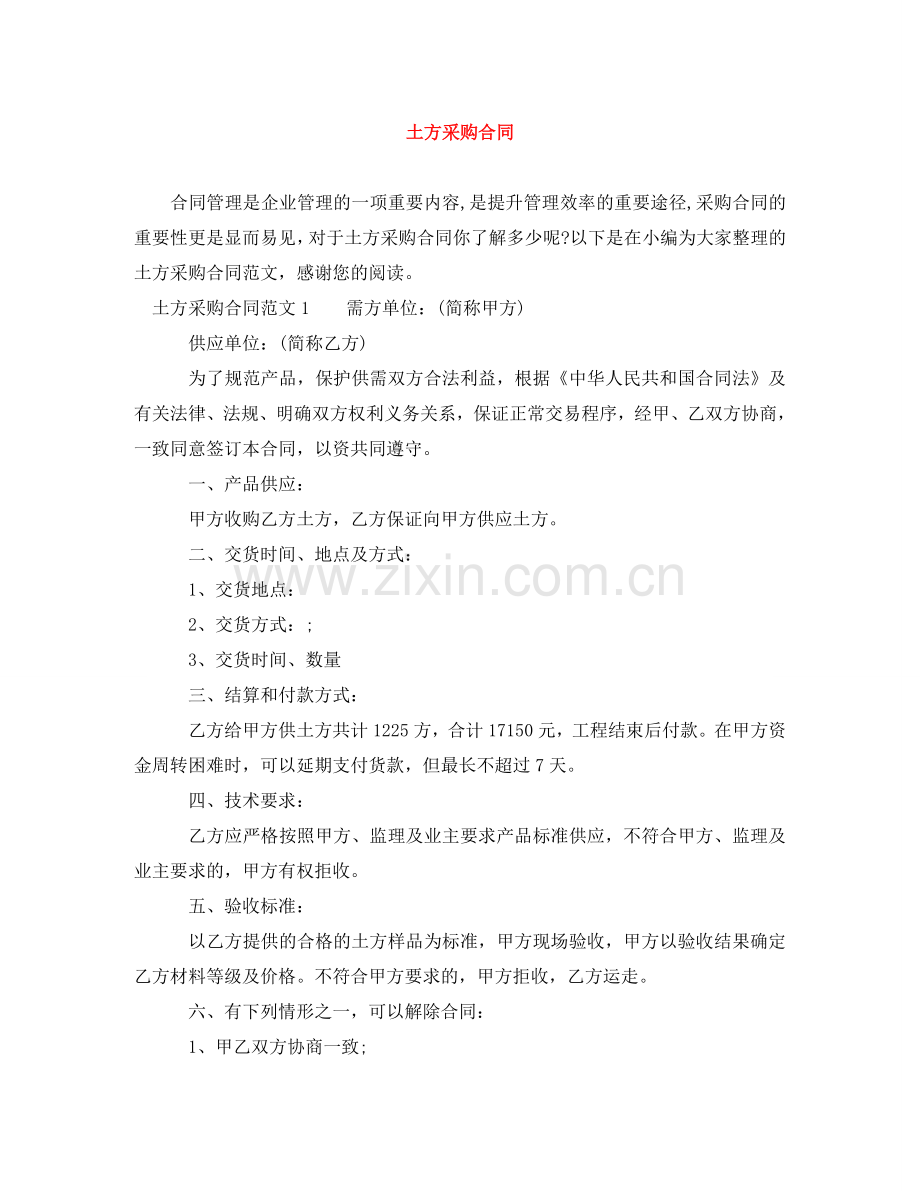 土方采购合同 .doc_第1页