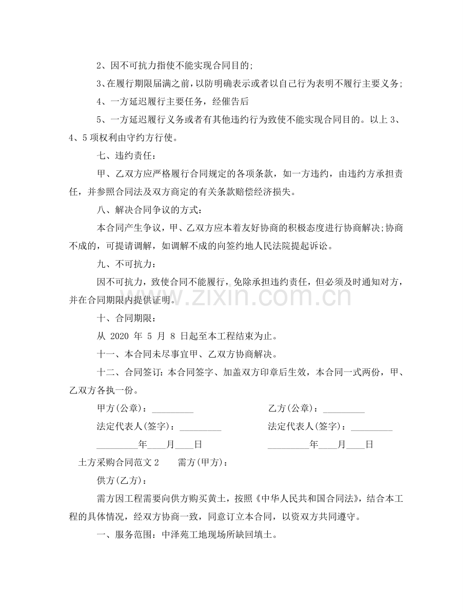 土方采购合同 .doc_第2页