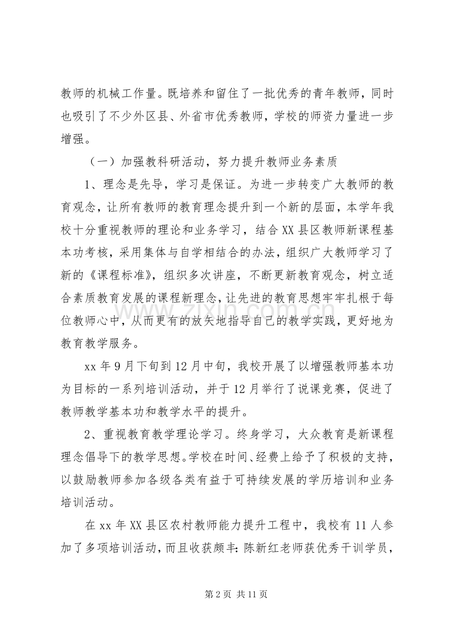 初中校长个人述职报告范文.docx_第2页