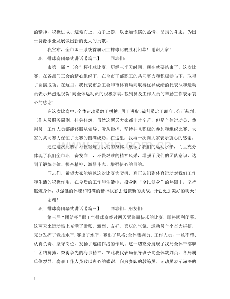 职工排球赛闭幕式讲话 .doc_第2页