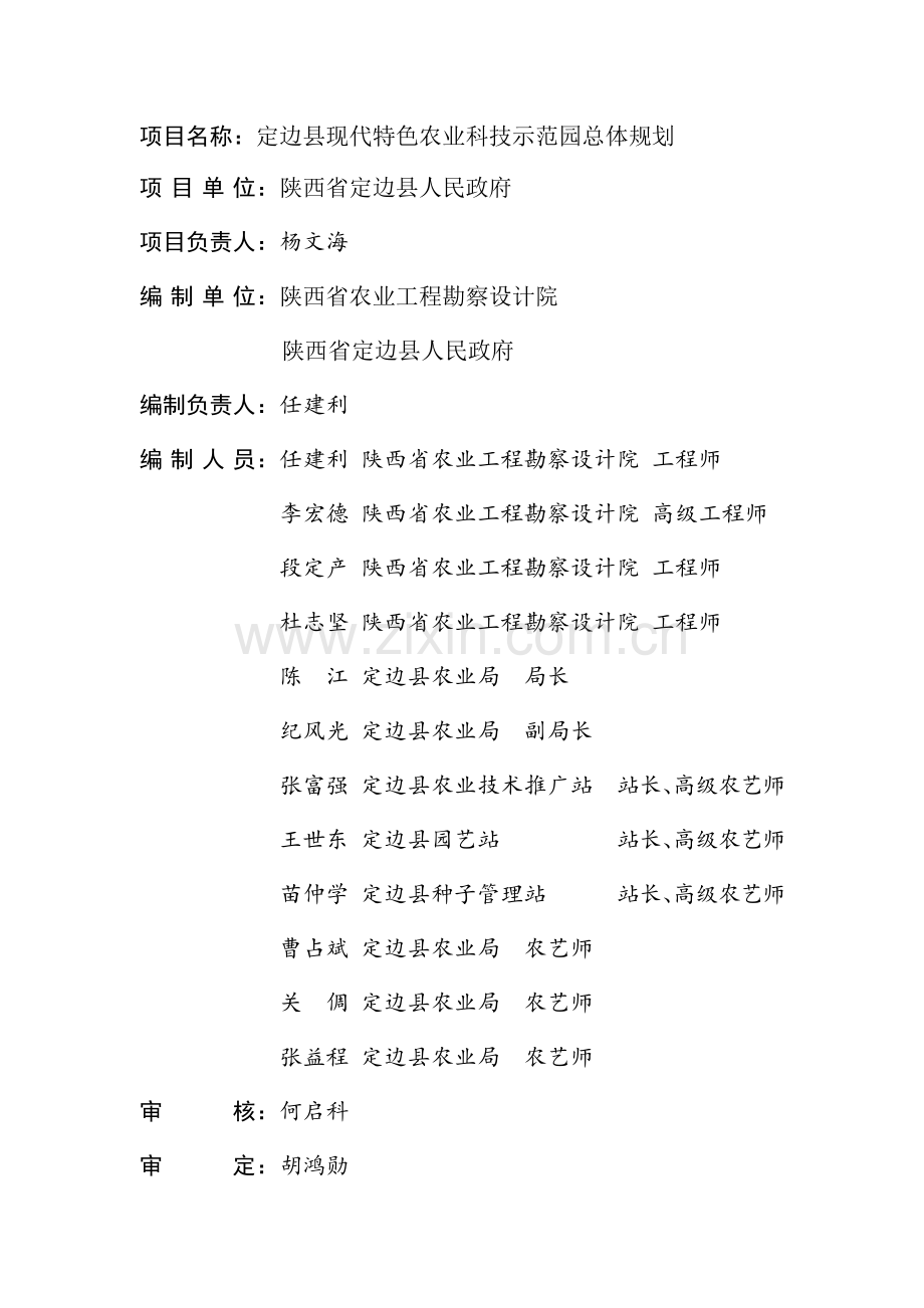 定边县农业科技示范园规划.docx_第2页