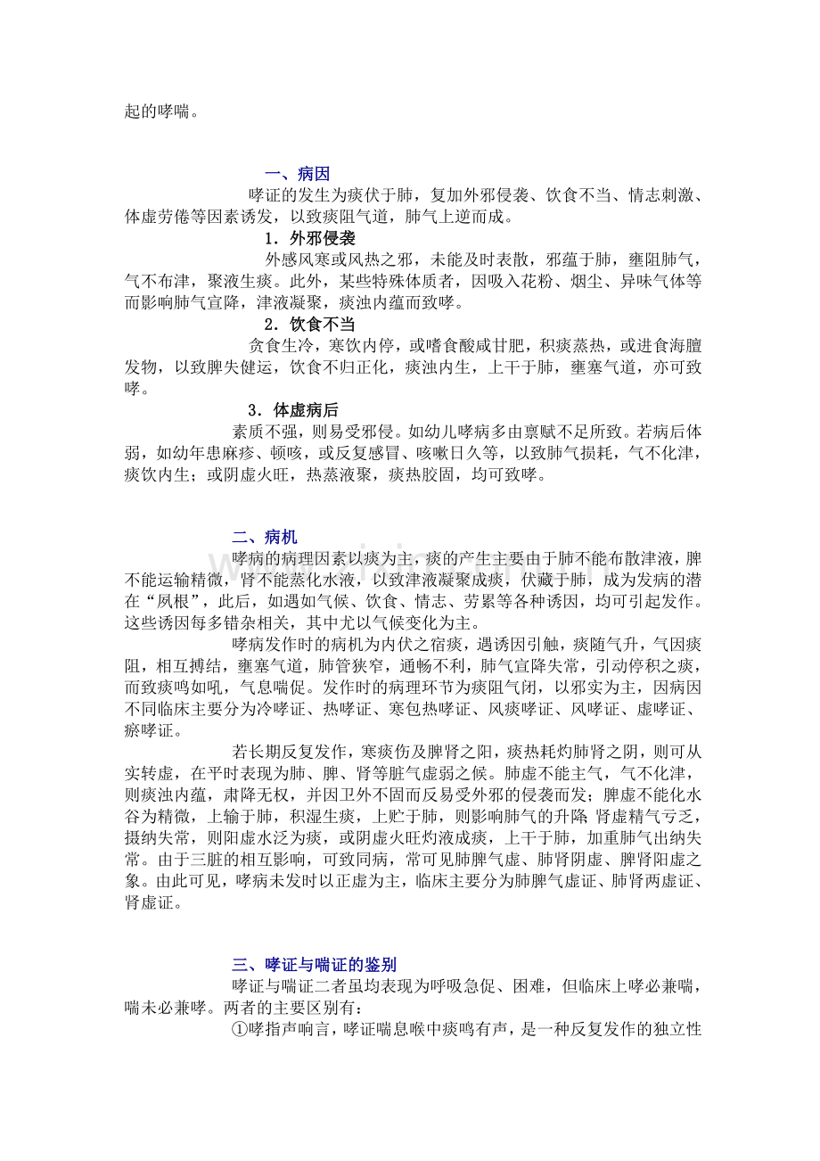 常见病的中医药诊治.docx_第2页