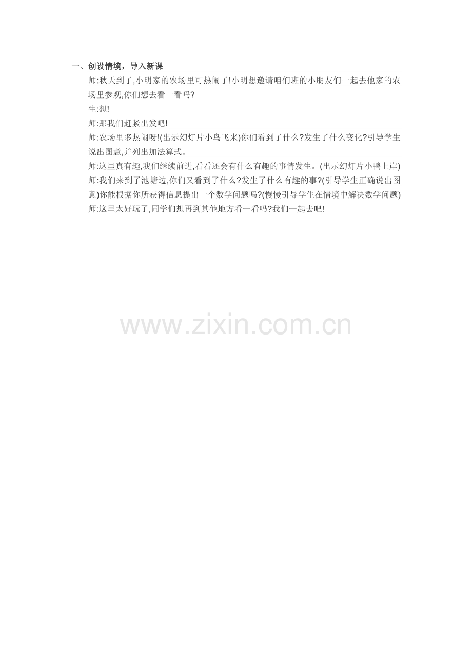 小学数学人教一年级导入.doc_第1页