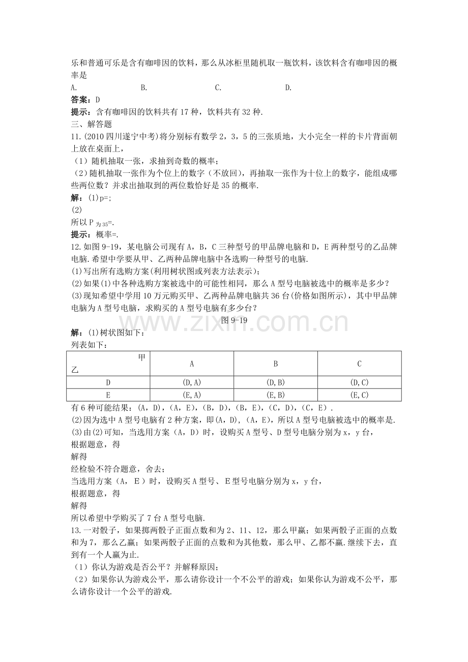 中考数学总复习教材过关训练 教材过关二十五 概率初步.doc_第2页