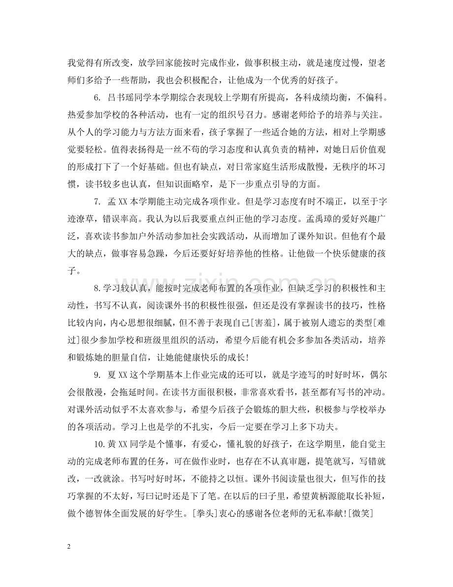 小升初学生家长评语 .doc_第2页